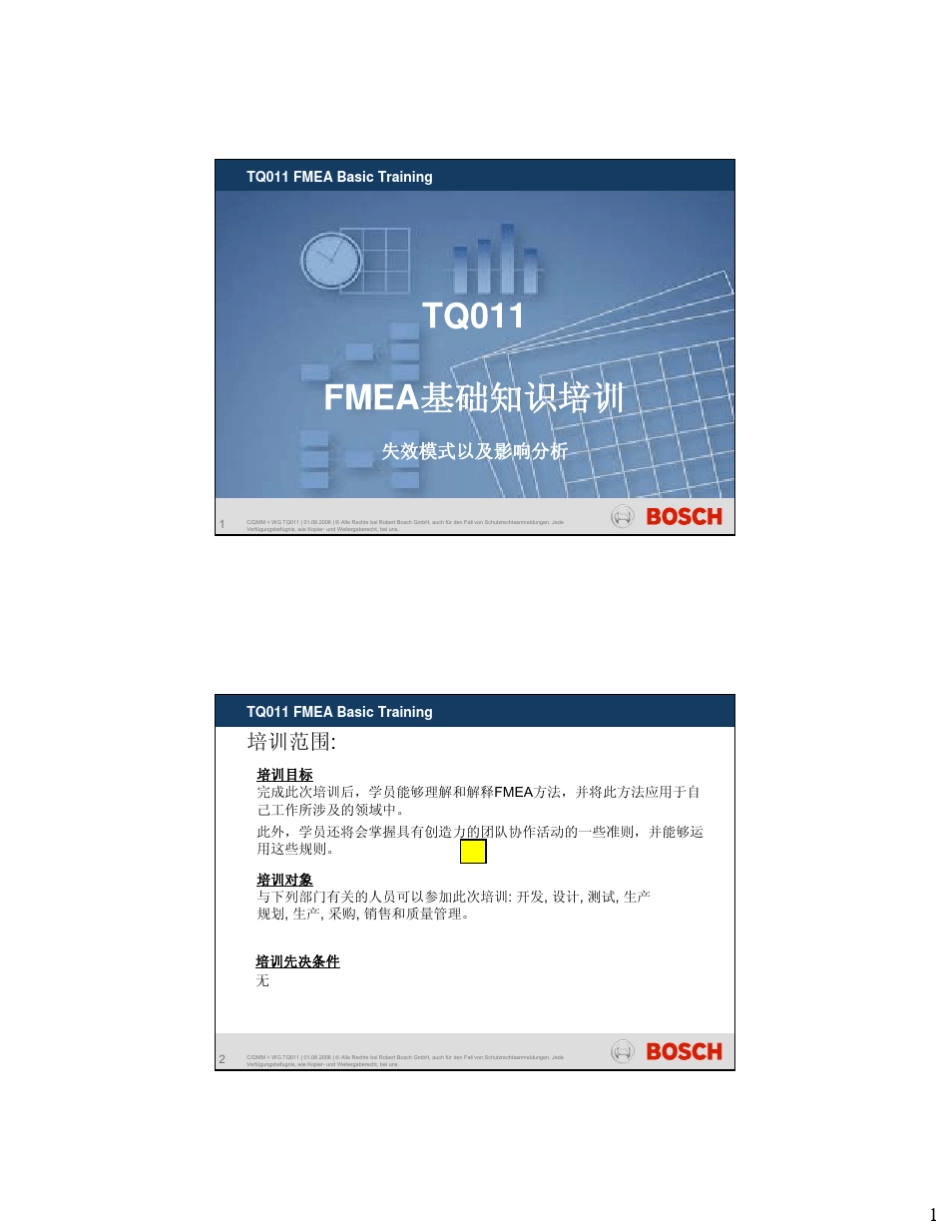博世FMEA基础知识培训失效模式以及影响分析_第1页