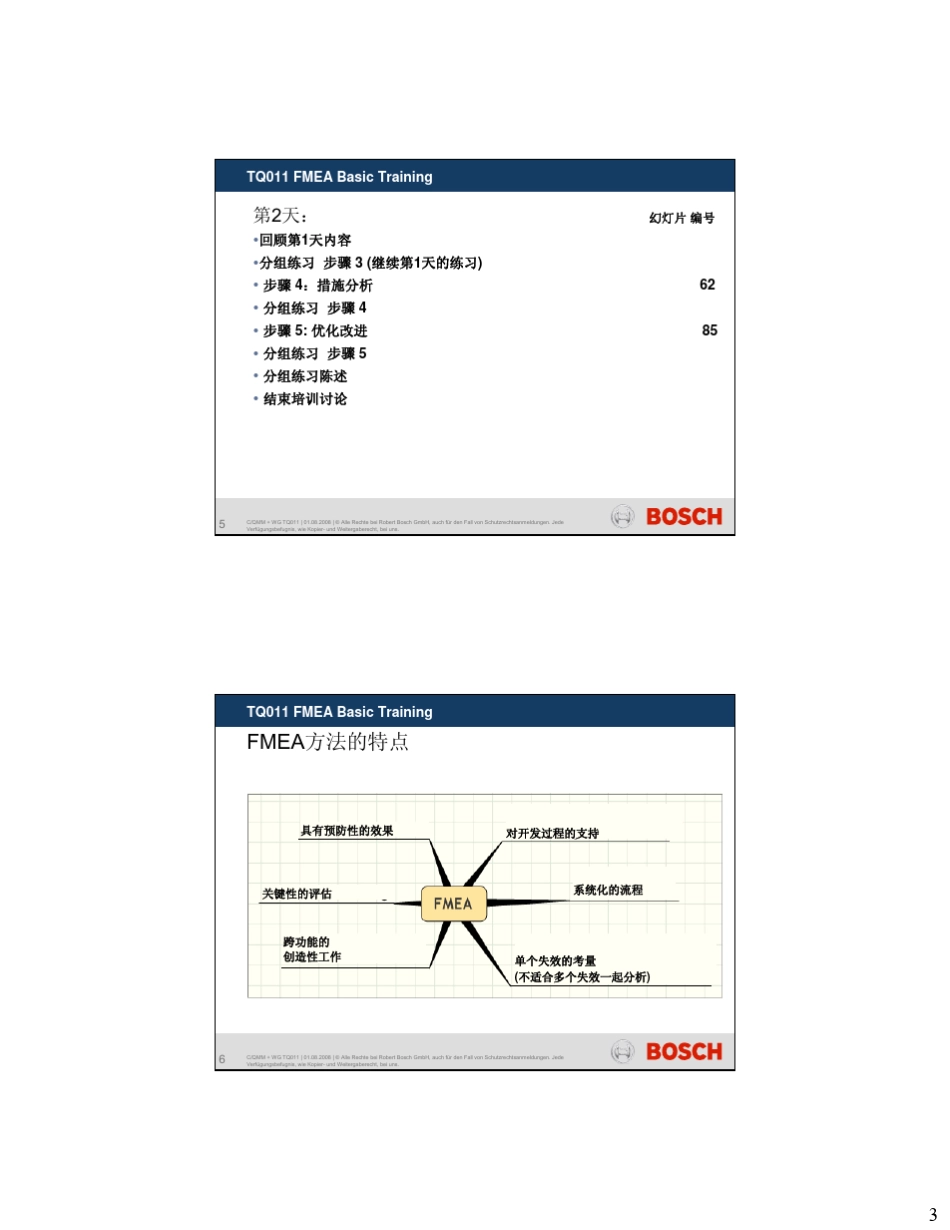 博世FMEA基础知识培训失效模式以及影响分析_第3页