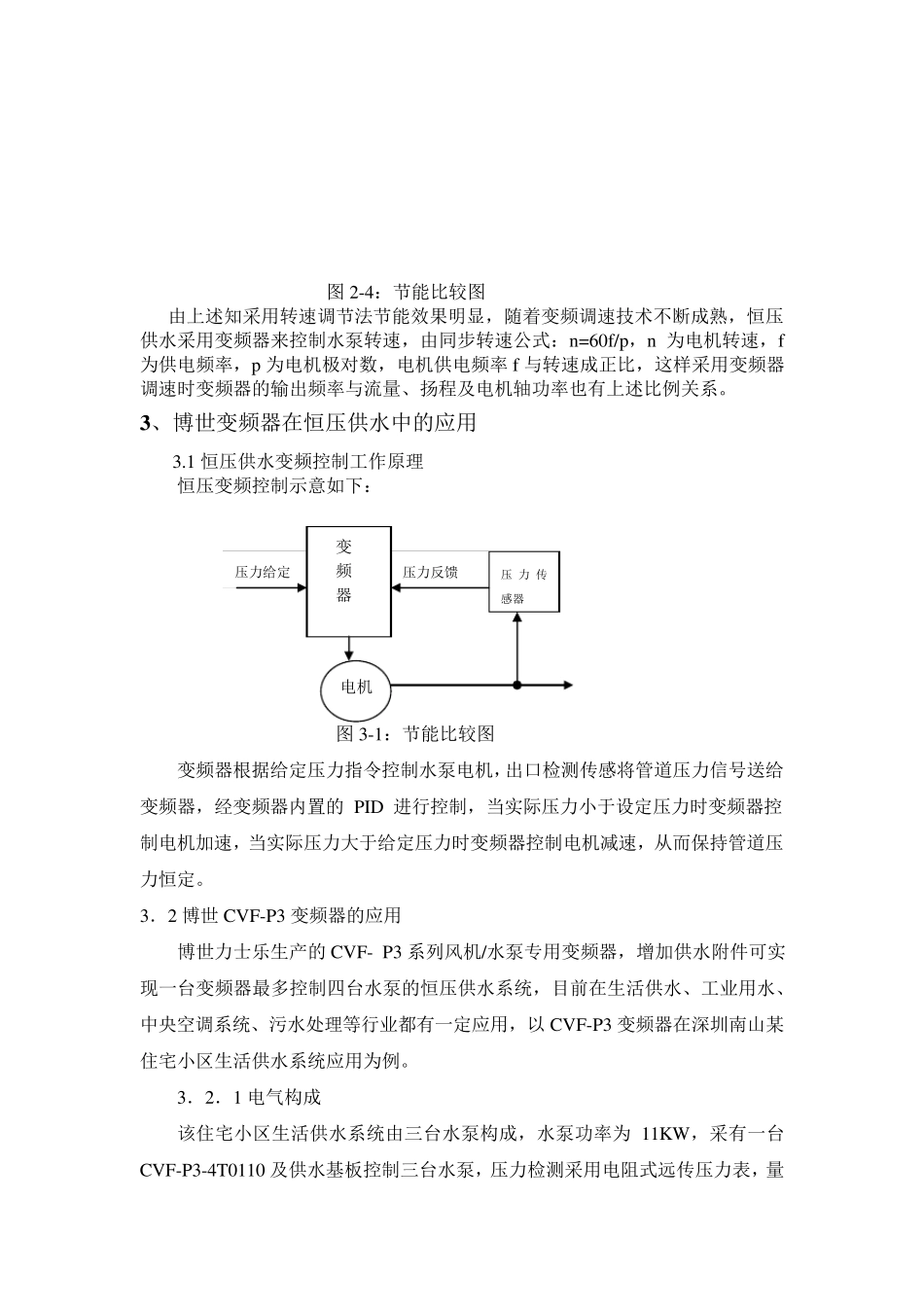 博世力士乐CVF系列变频器在小区供水系统中的应用_第3页