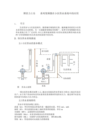 博世力士乐CVF系列变频器在小区供水系统中的应用