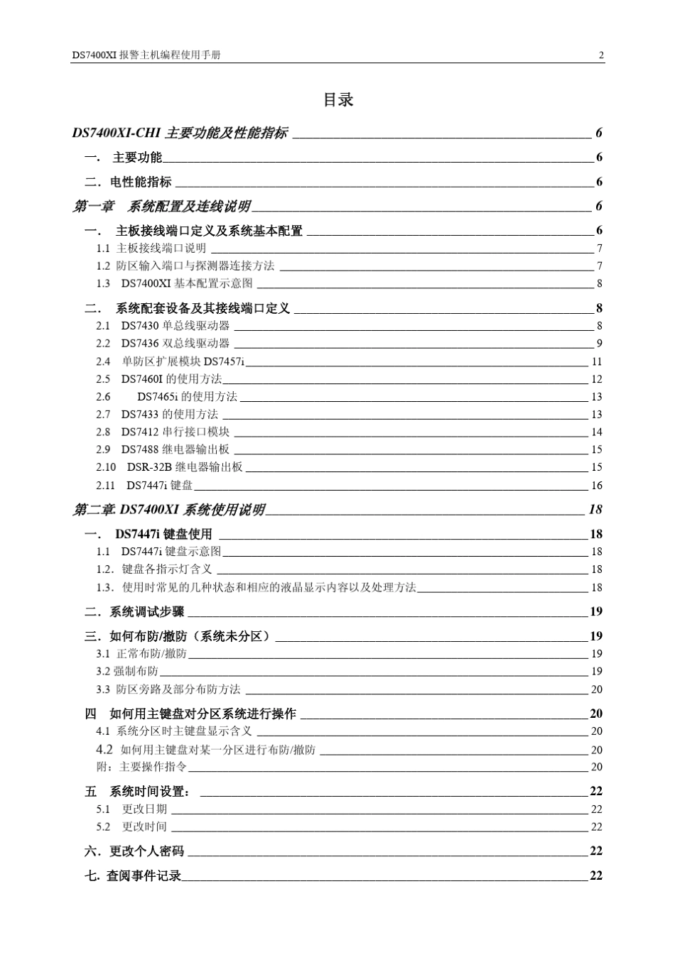 博世主机说明书_第2页