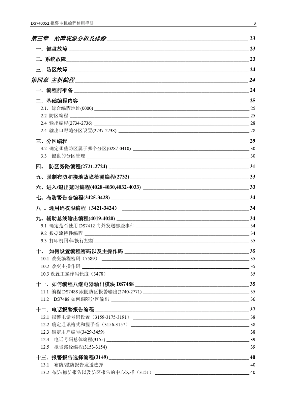 博世主机说明书_第3页