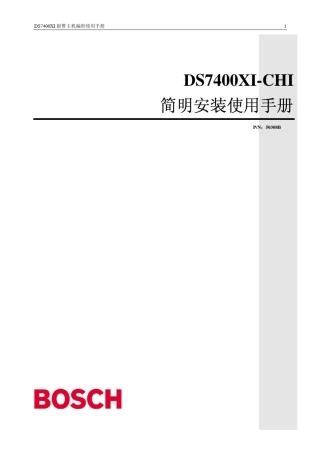 博世主机说明书