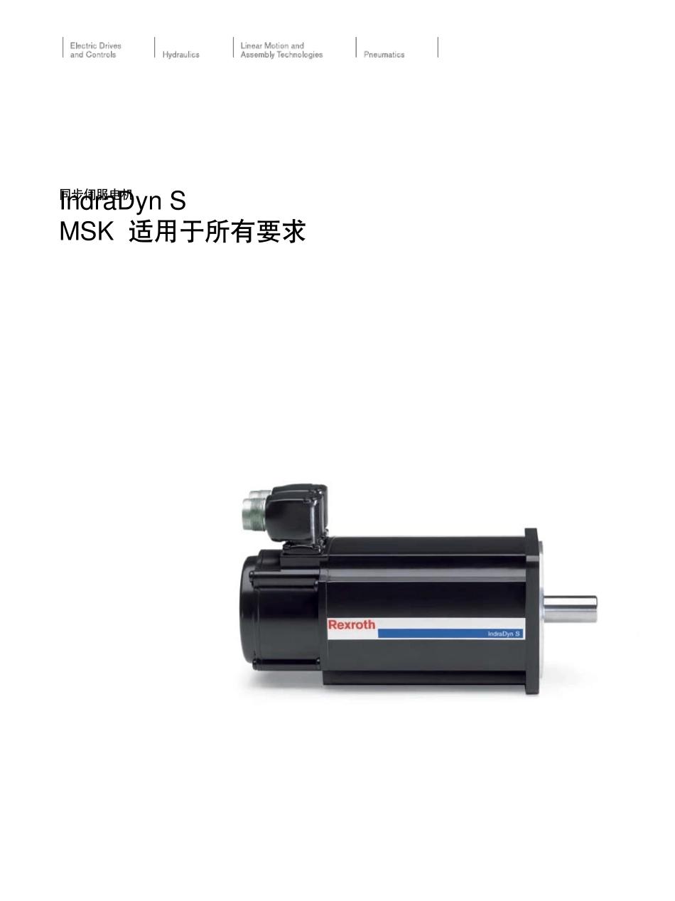 博世力士乐MSK电机手册_第1页