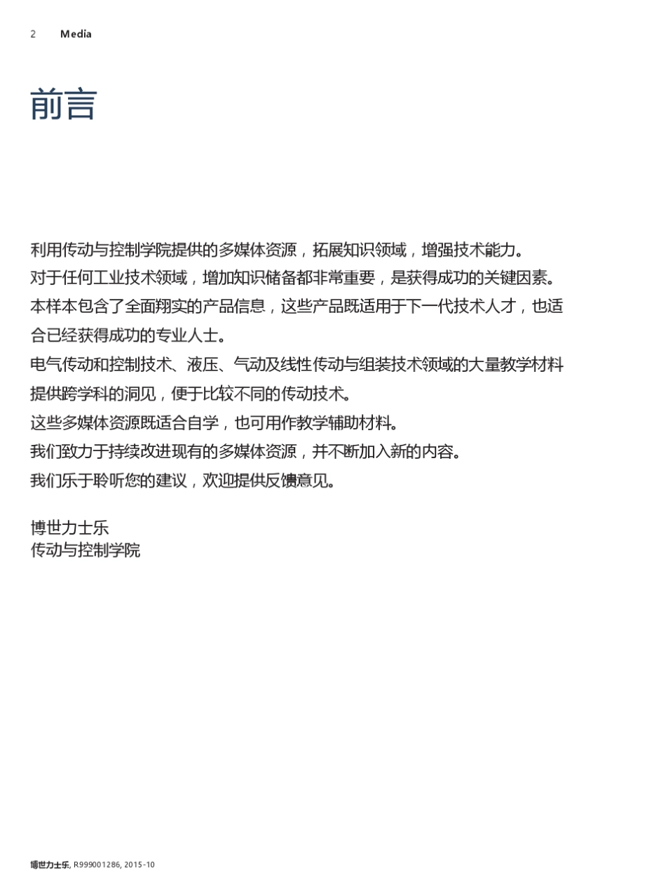 博世力士乐液压培训系统软件,教材,工具介绍_第2页