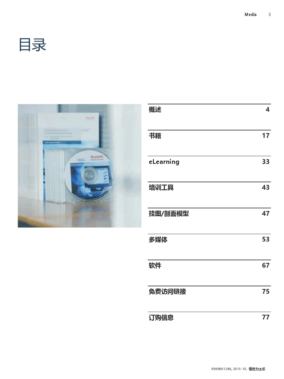 博世力士乐液压培训系统软件,教材,工具介绍_第3页