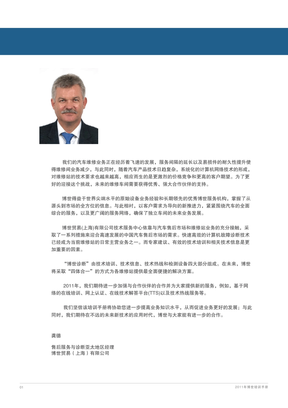 博世培训课程_第2页