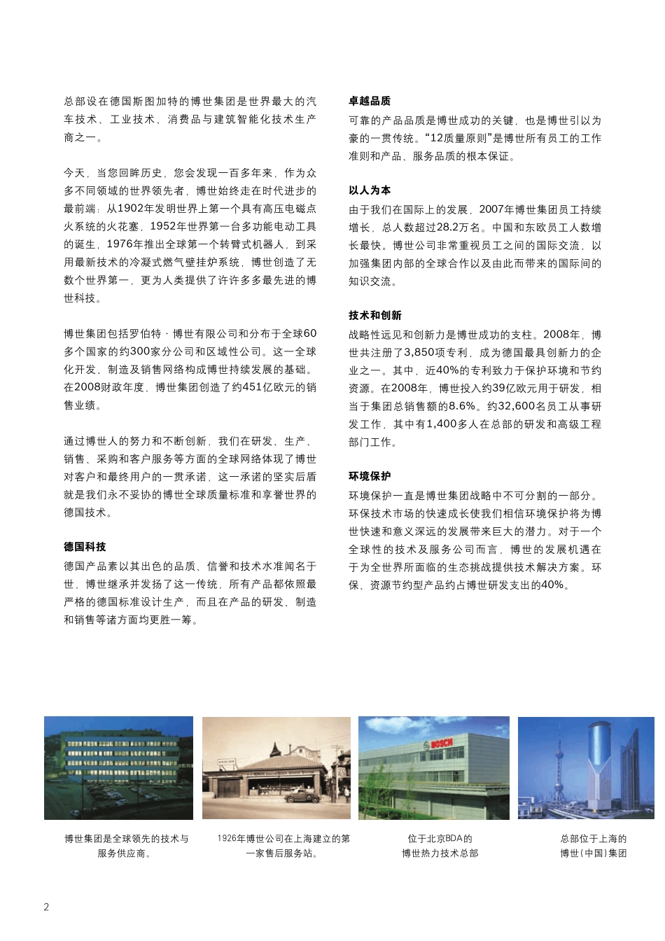 博世壁挂炉册子(200906)_第2页