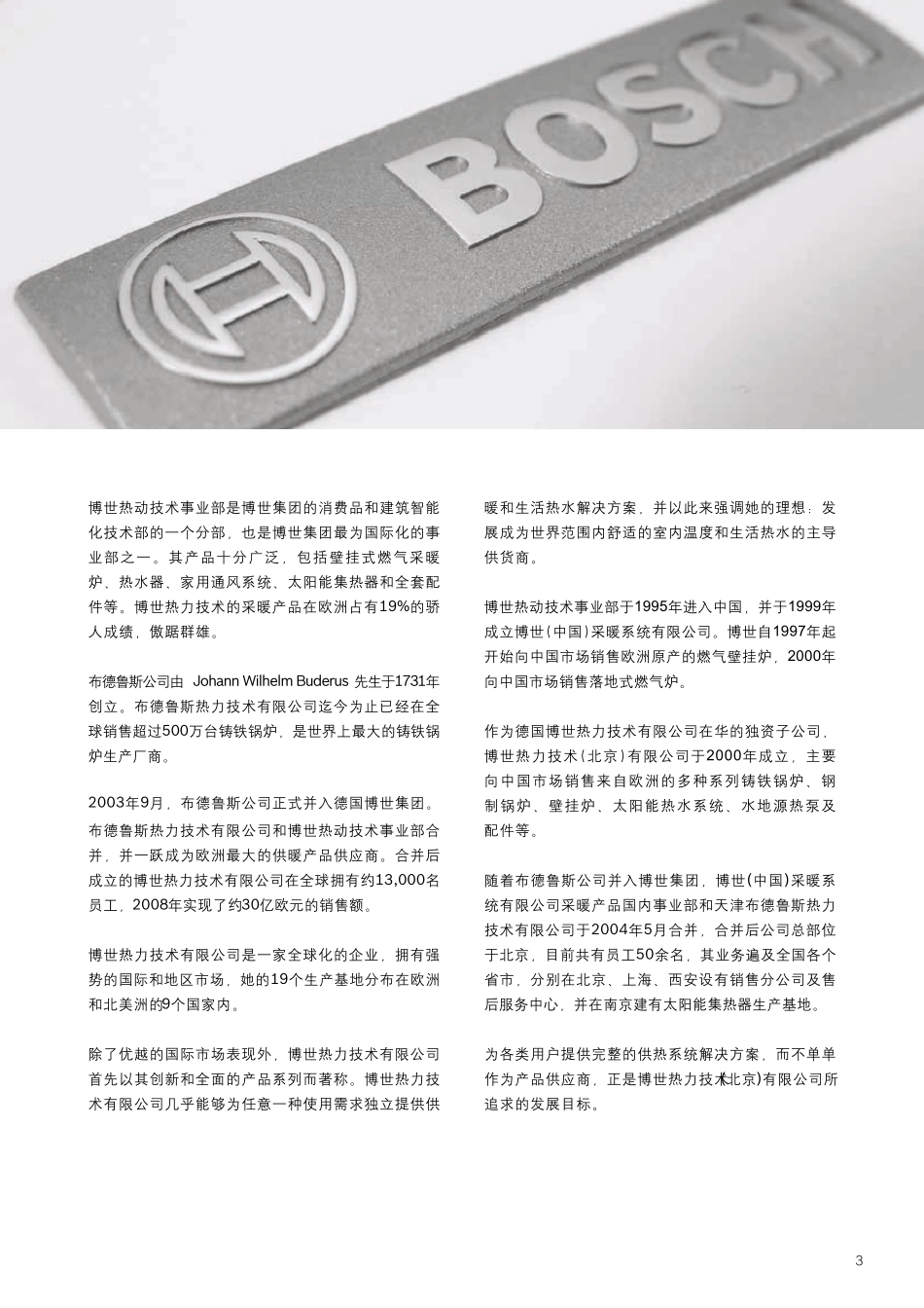 博世壁挂炉册子(200906)_第3页