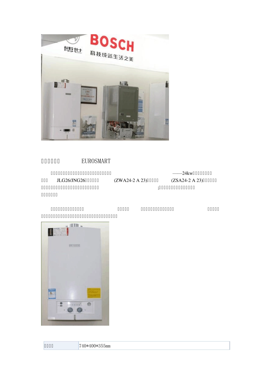 博世壁挂锅炉_第1页