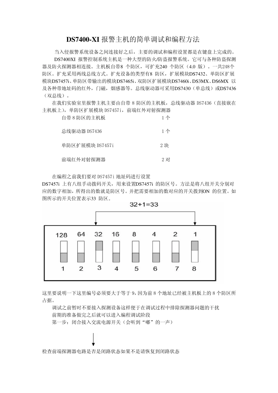 博世报警主机的编程_第1页