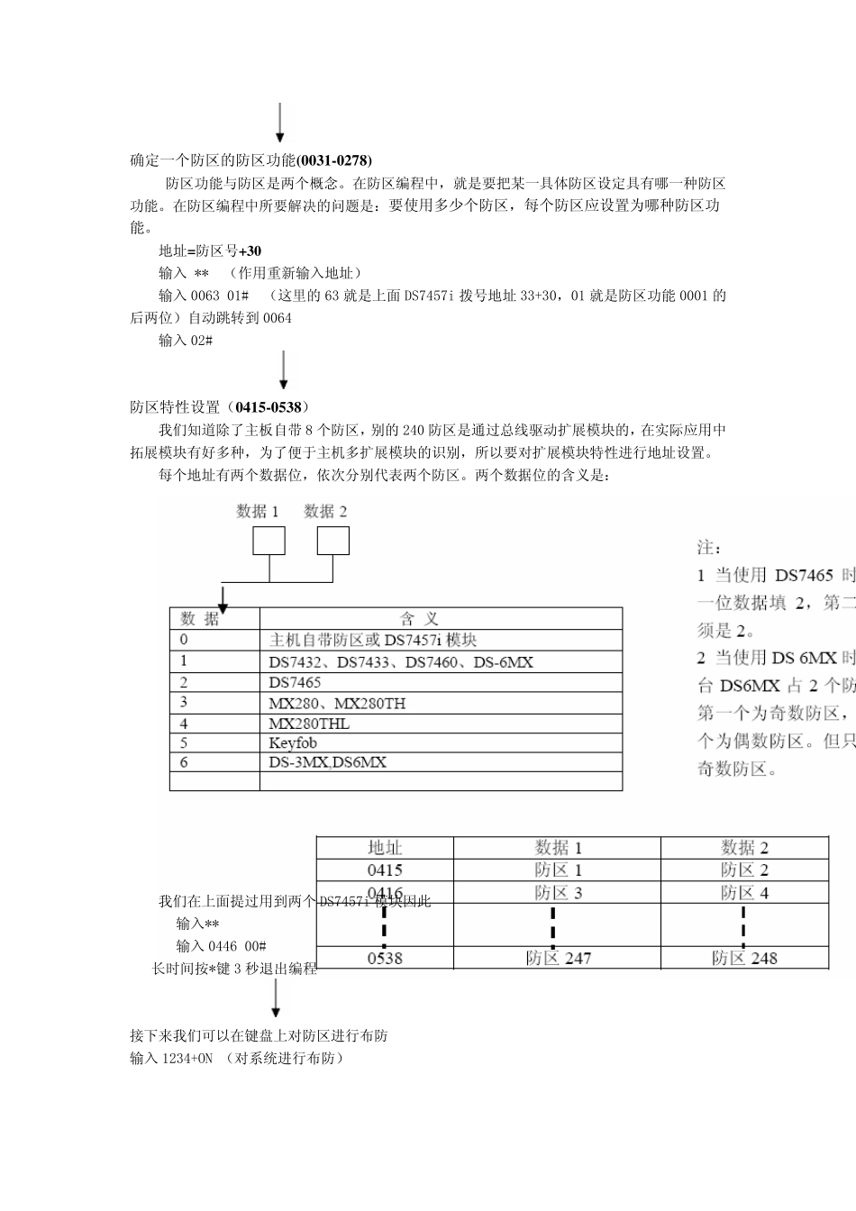 博世报警主机的编程_第3页