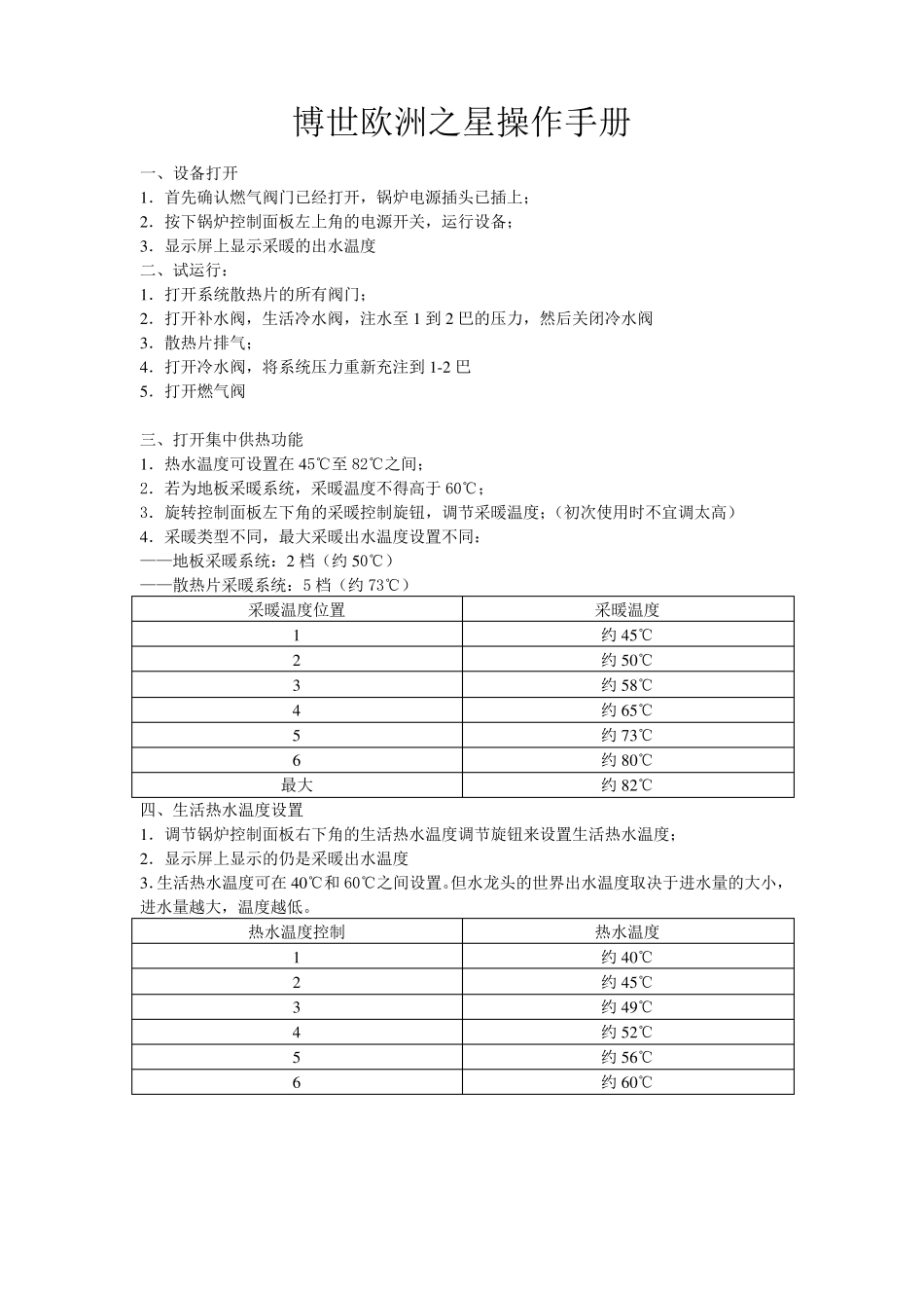 博世欧洲精英使用手册_第3页