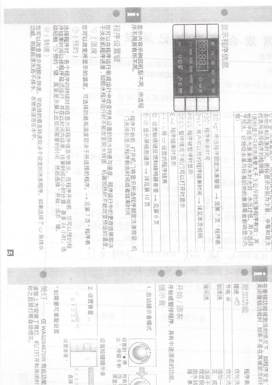 博世洗衣机说明书_第3页