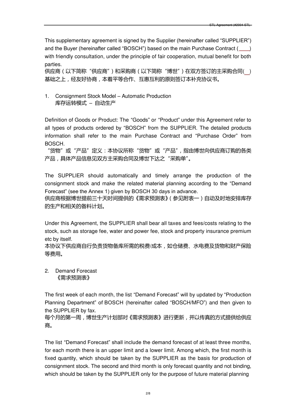 博世的供货合同_第2页