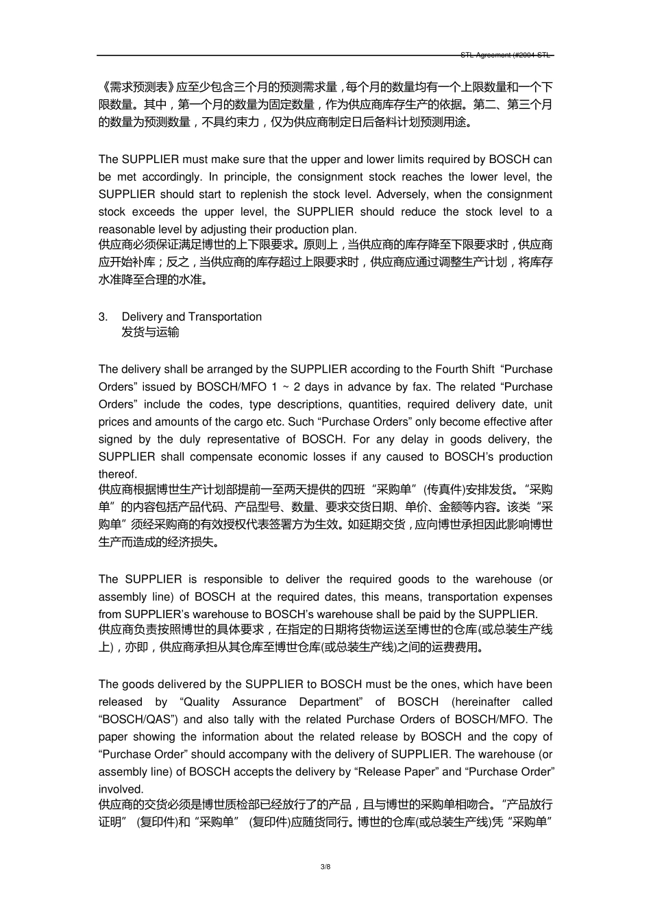 博世的供货合同_第3页