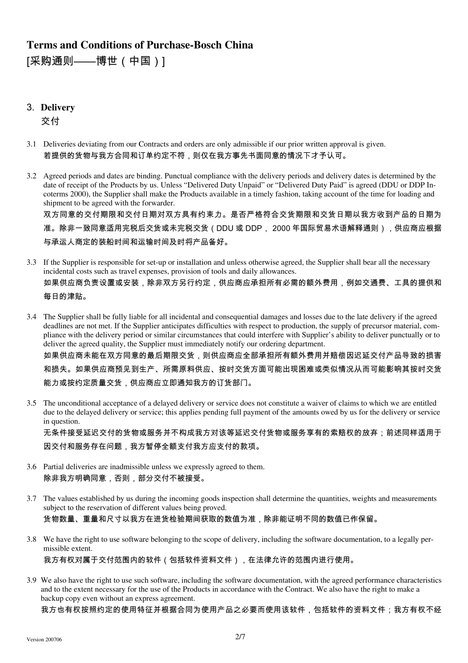 博世采购通则_第2页