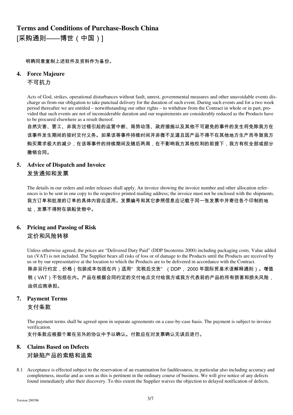 博世采购通则_第3页