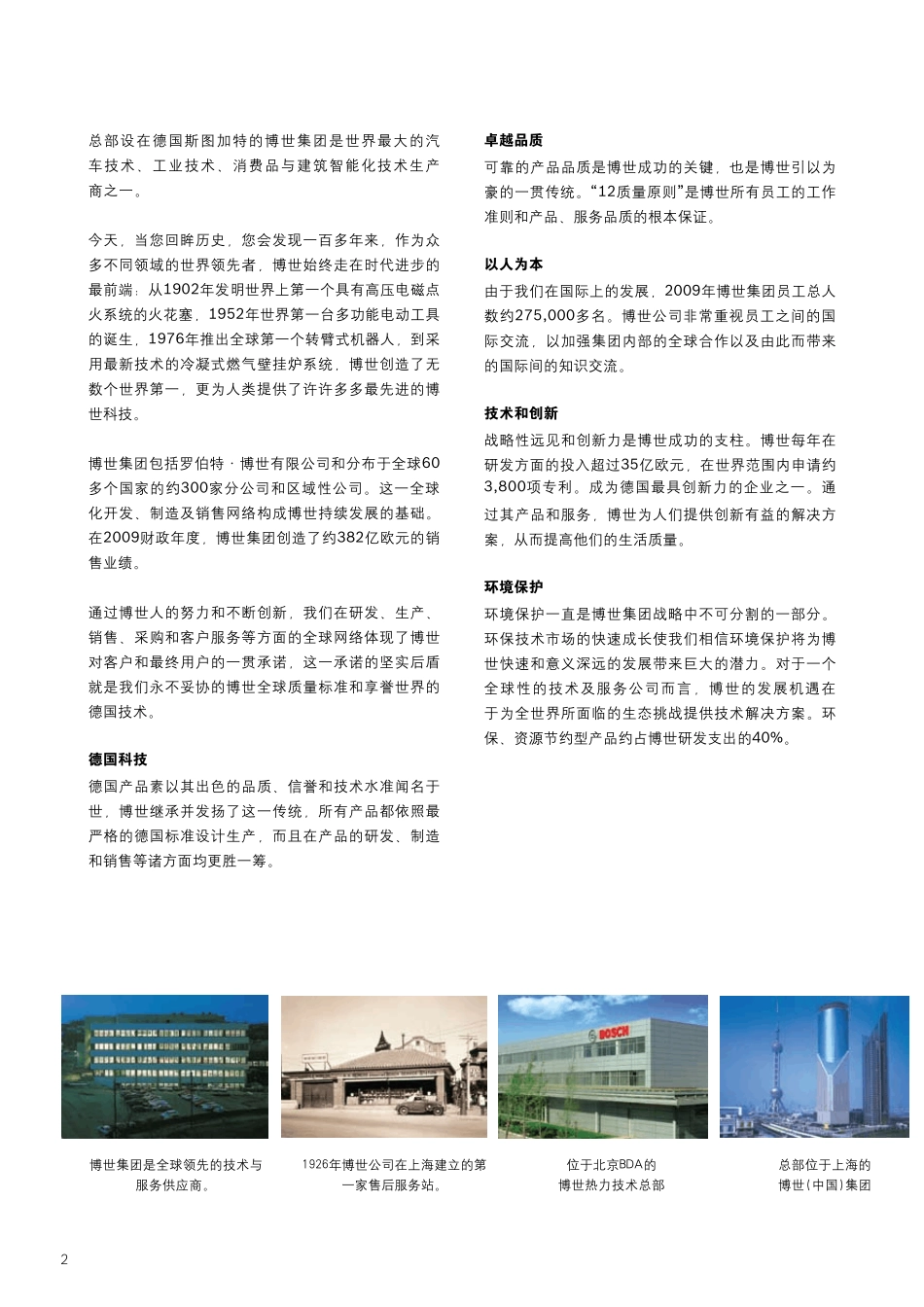 博世采暖炉介绍_第2页