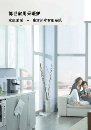 博世采暖炉介绍