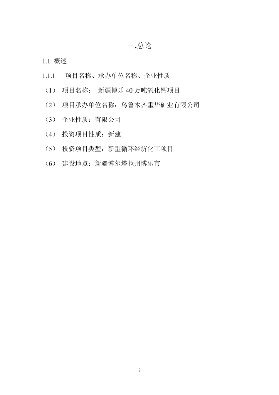 博乐市40万吨氧化钙建议书_第2页