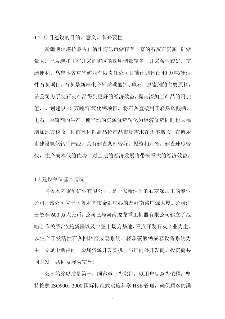 博乐市40万吨氧化钙建议书_第3页