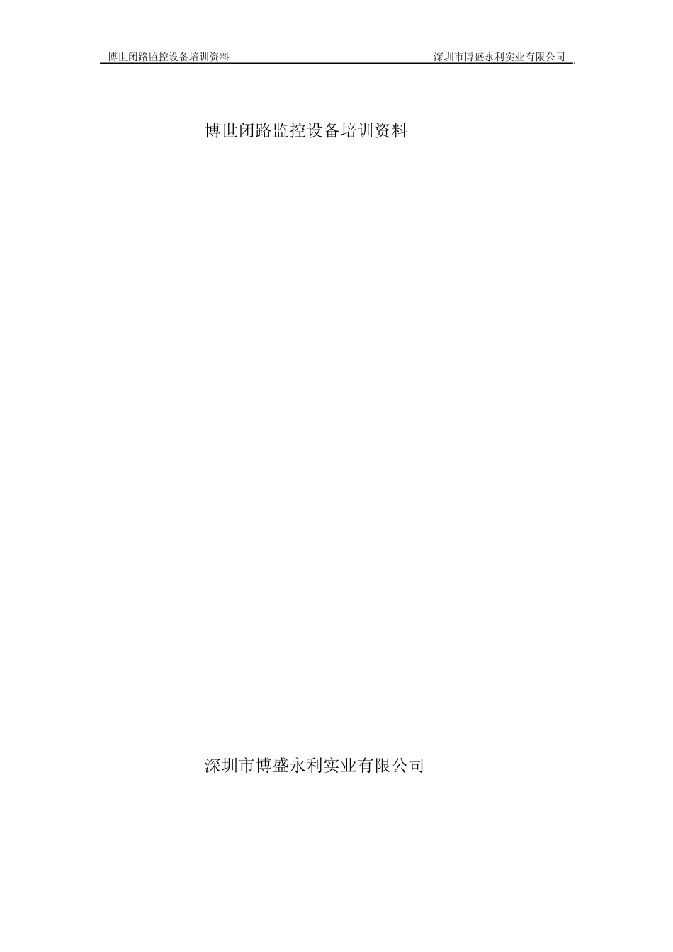 博世闭路监控设备培训_第1页
