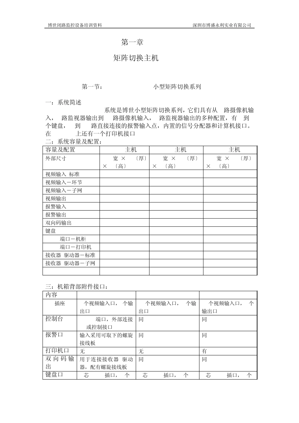 博世闭路监控设备培训_第2页