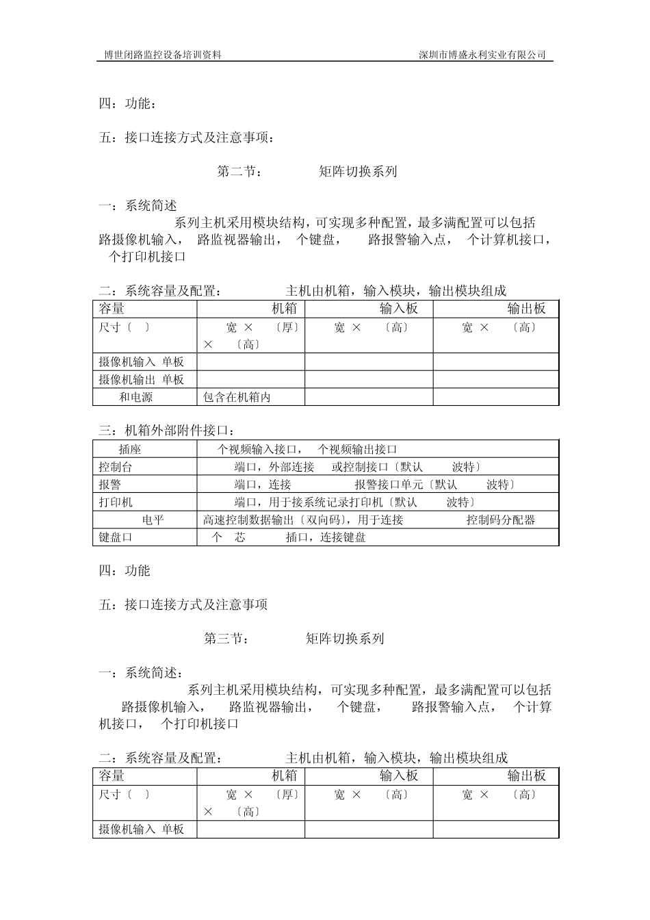 博世闭路监控设备培训_第3页