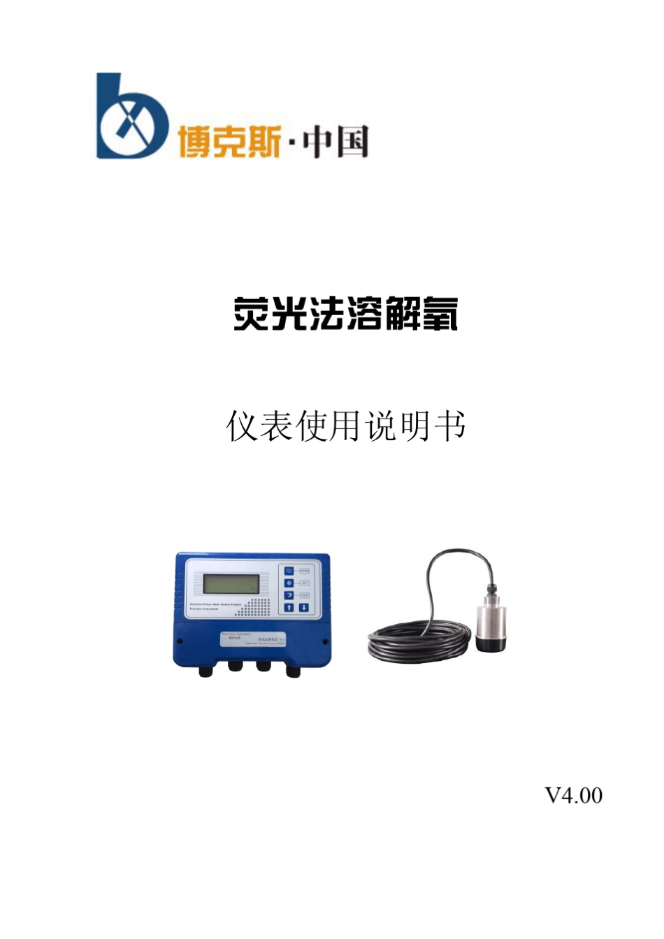 博克斯荧光法溶氧仪说明书_第1页