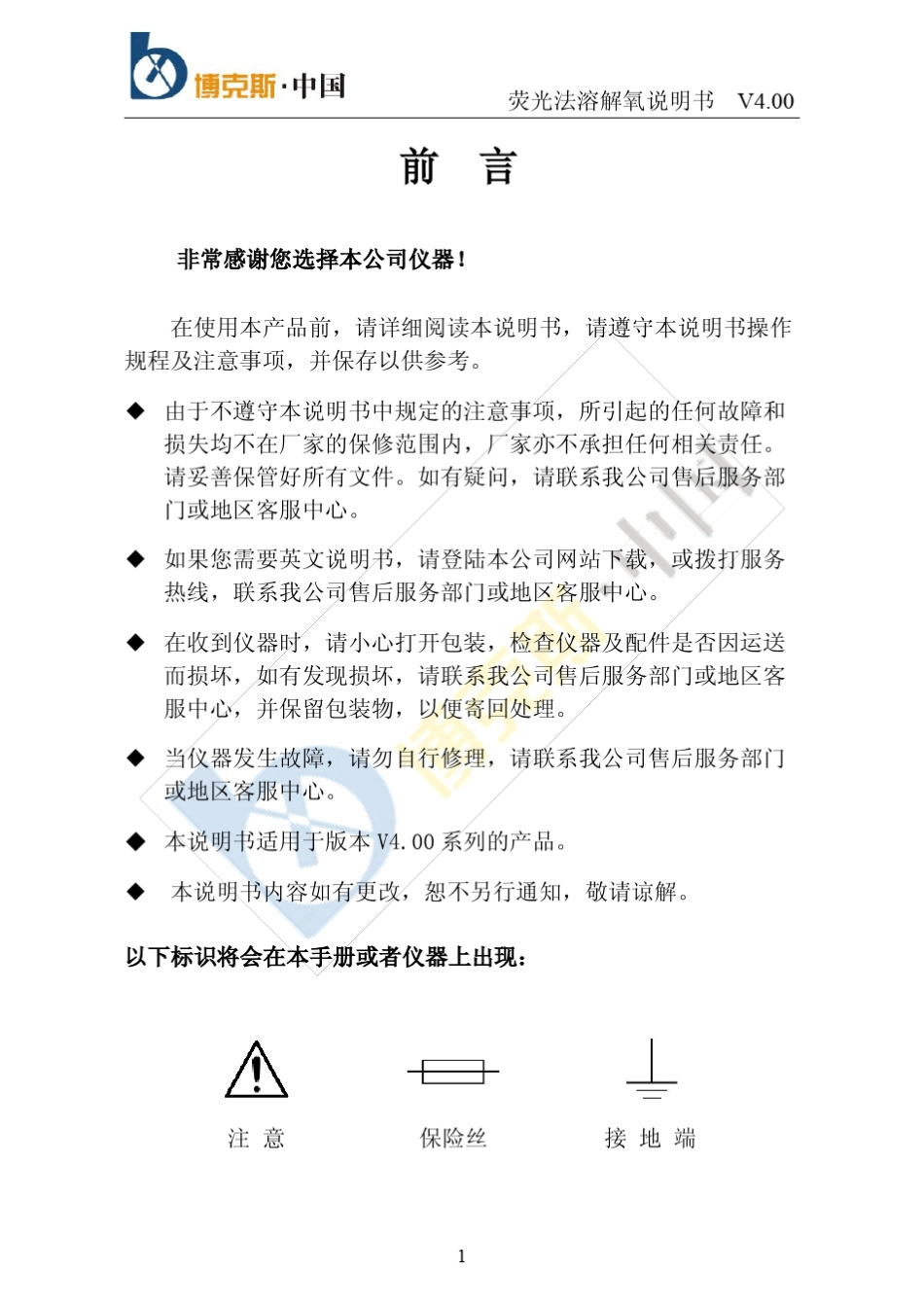 博克斯荧光法溶氧仪说明书_第2页