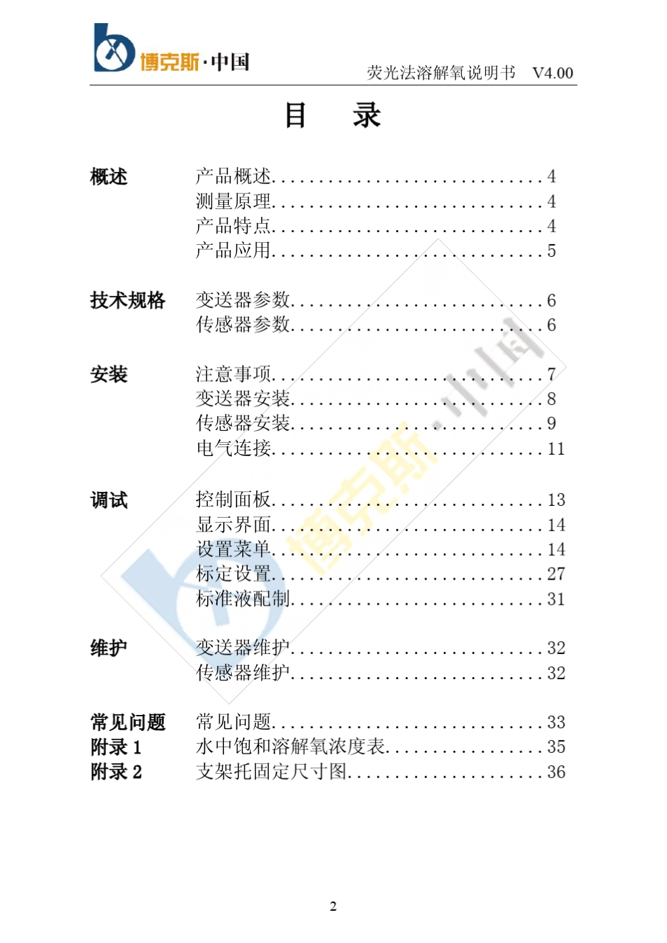 博克斯荧光法溶氧仪说明书_第3页