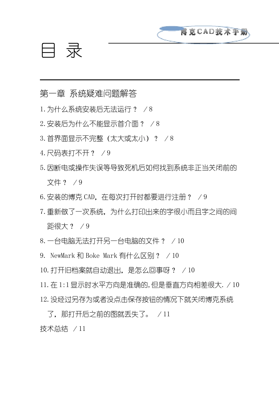 博克服装CAD使用技巧_第1页