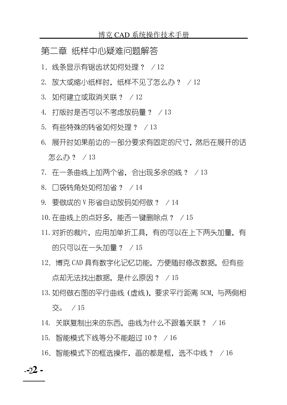 博克服装CAD使用技巧_第2页