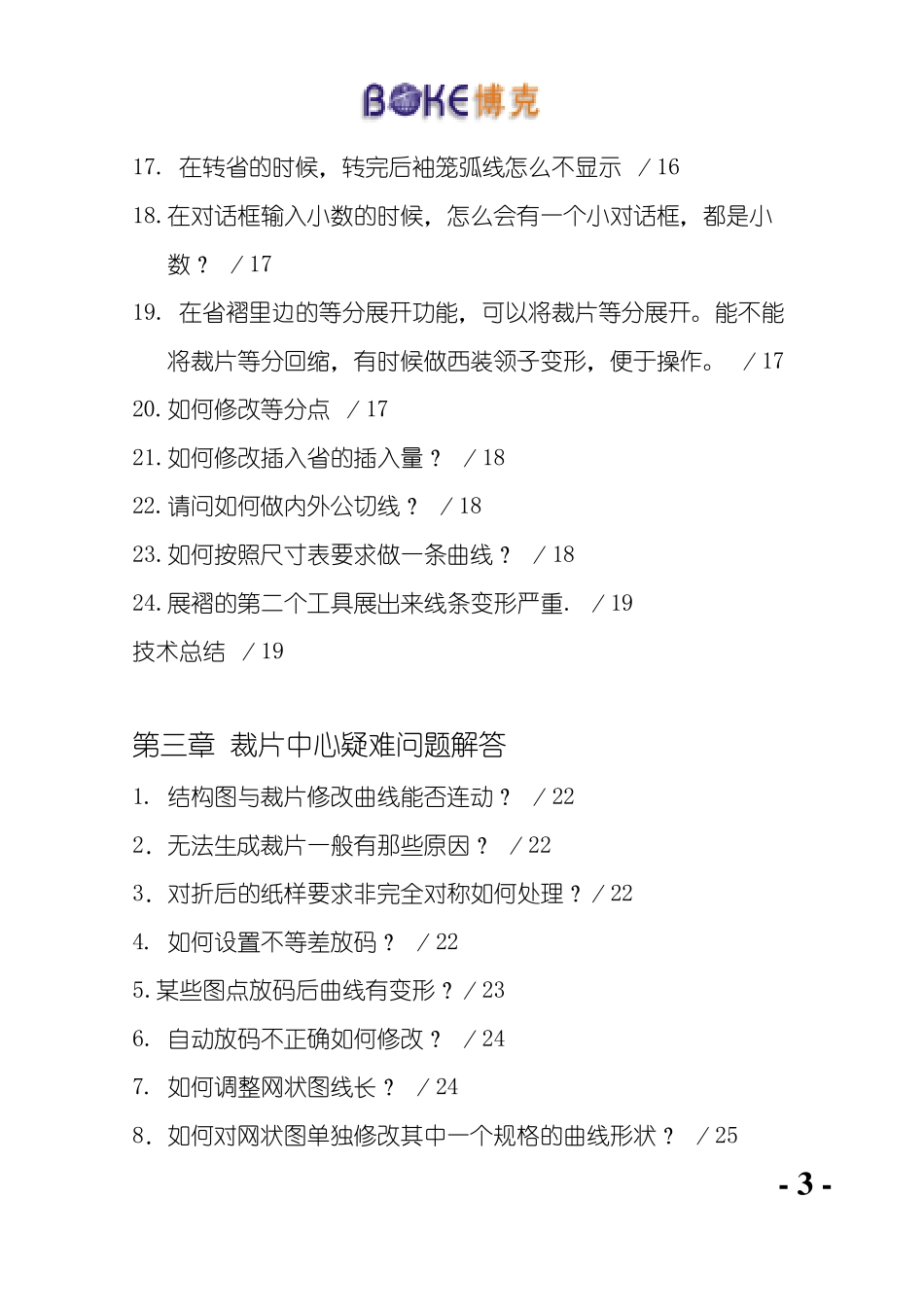 博克服装CAD使用技巧_第3页