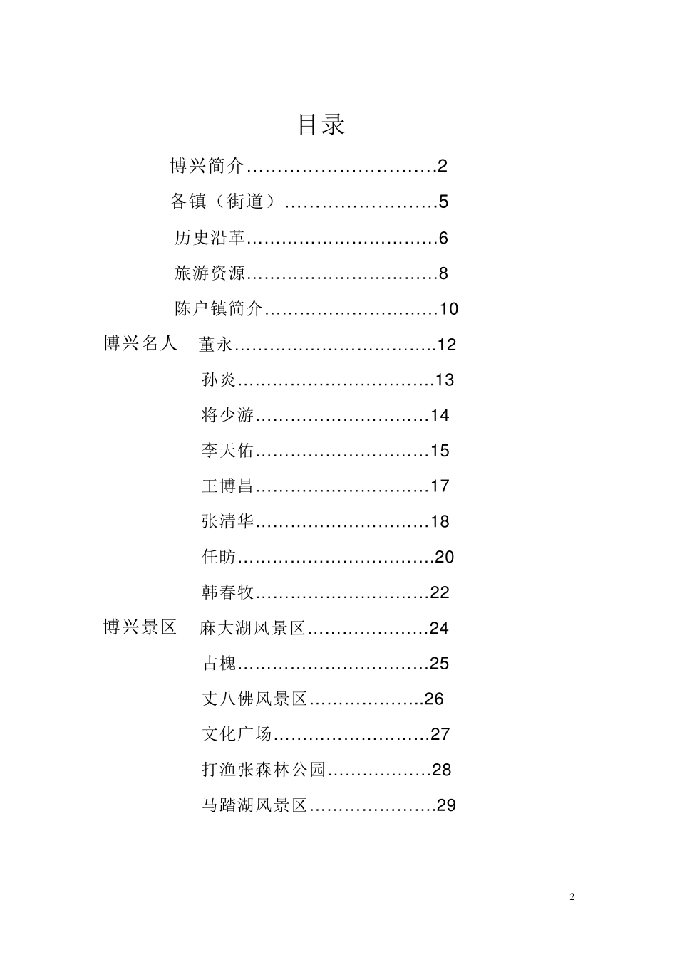 博兴风土人情_第2页