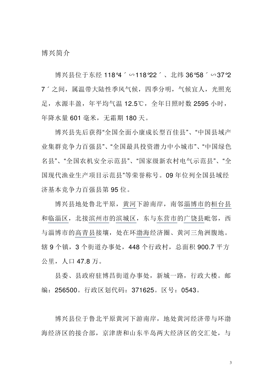 博兴风土人情_第3页
