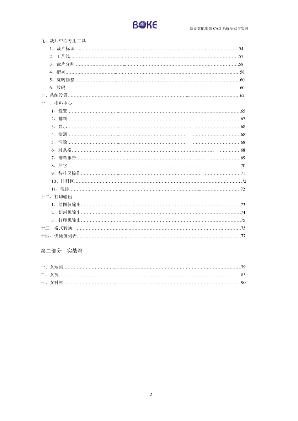 博克服装CAD制版说明操作手册_第2页