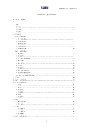 博克服装CAD制版说明操作手册