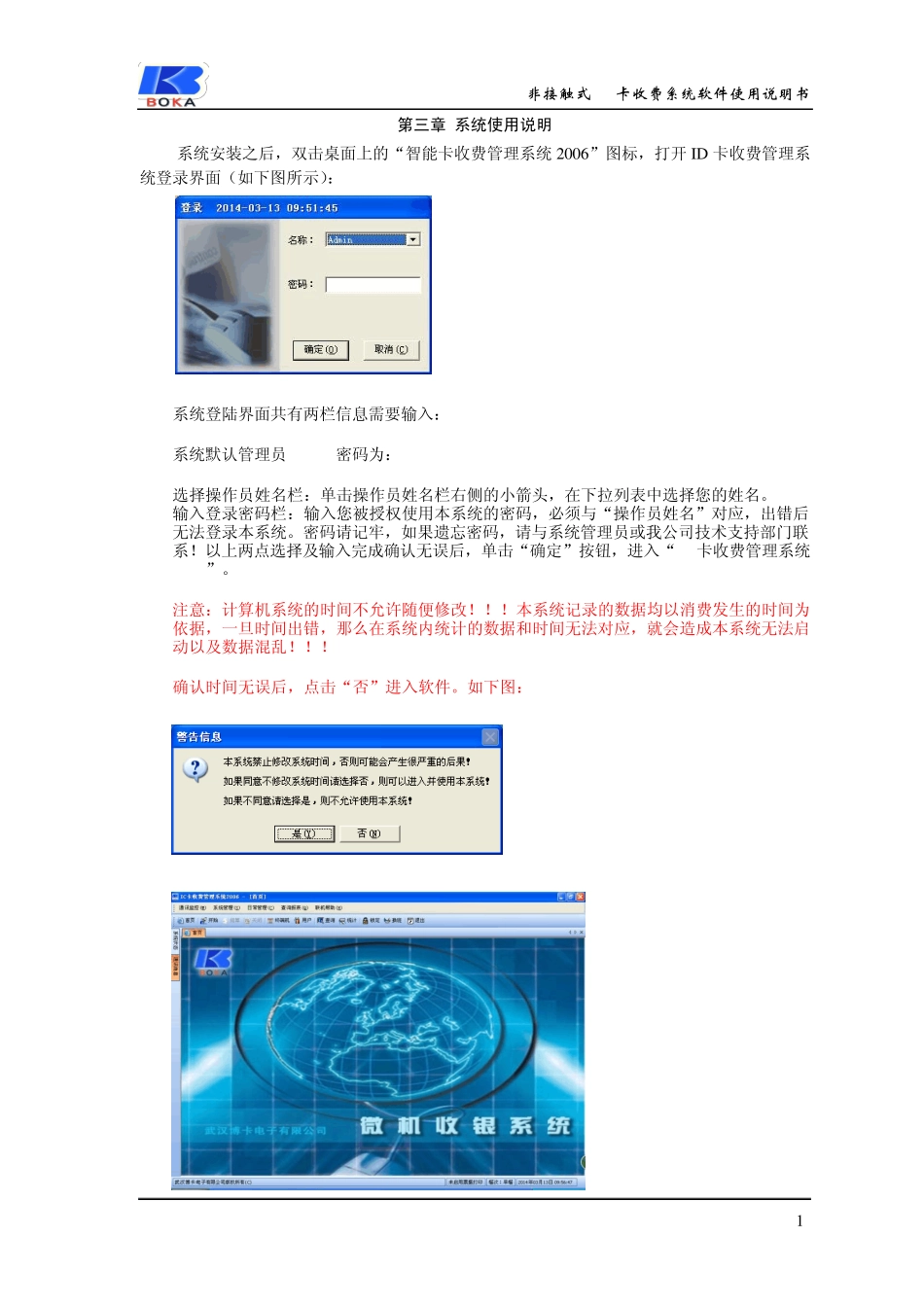 博卡ID售饭系统说明书《软件常用操作篇》_第2页