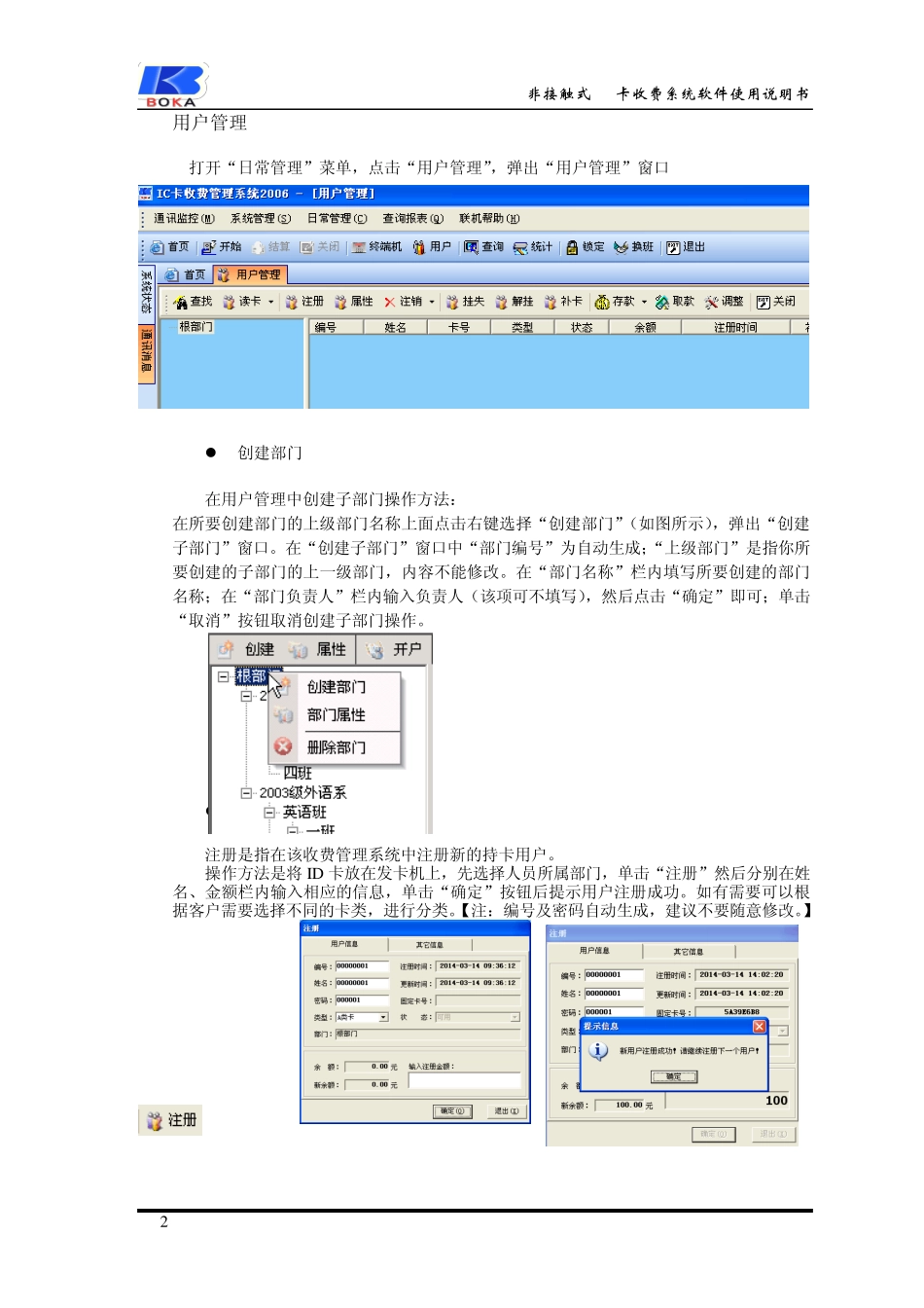 博卡ID售饭系统说明书《软件常用操作篇》_第3页