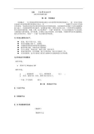 博卡ID售饭系统说明书《软件常用操作篇》