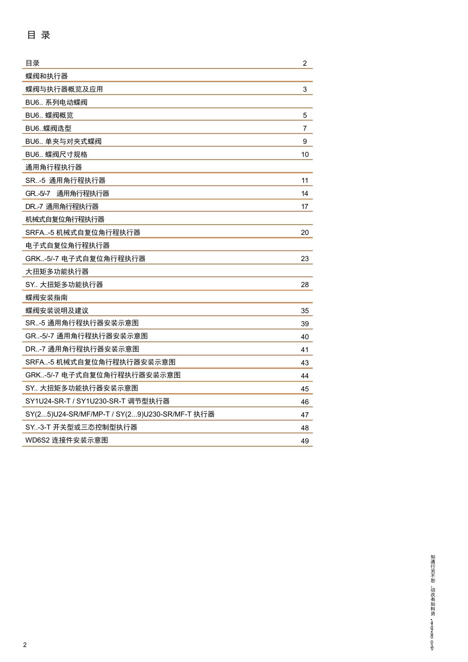 博力谋——蝶阀_第2页