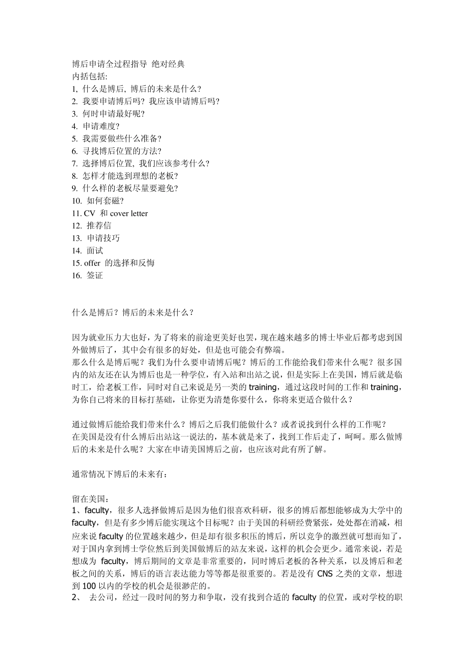 博后申请全过程指导_第1页