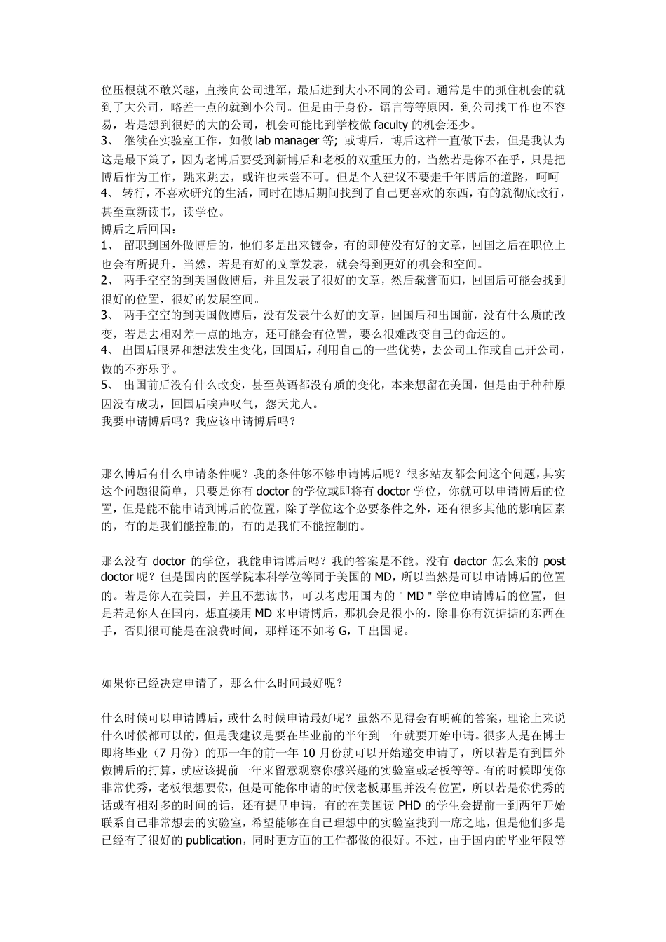 博后申请全过程指导_第2页