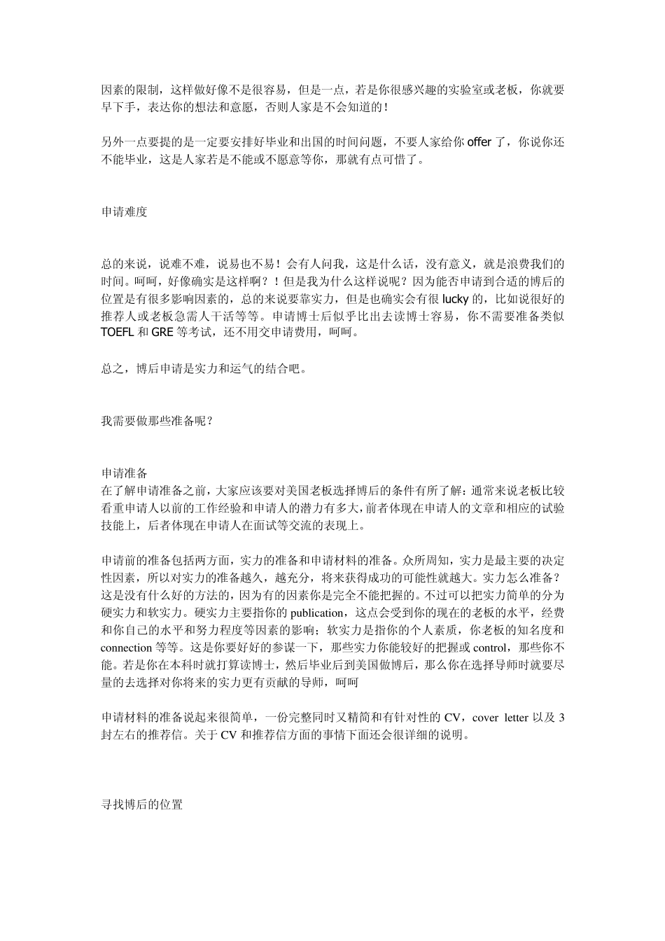 博后申请全过程指导_第3页