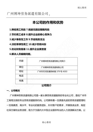 博坤劳务派遣公司简介