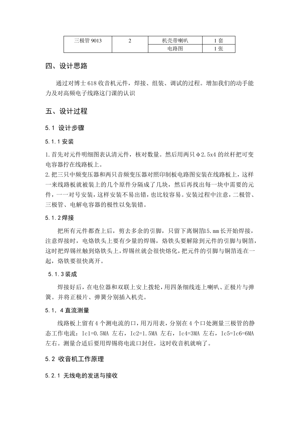 博士618收音机的实习报告_第3页
