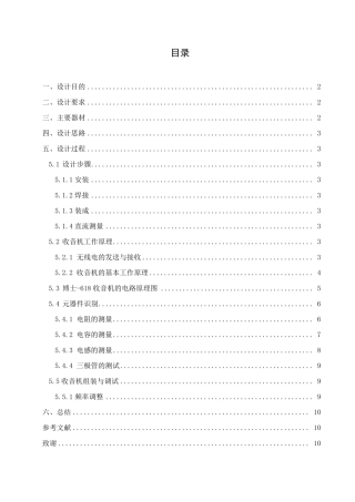 博士618收音机的实习报告