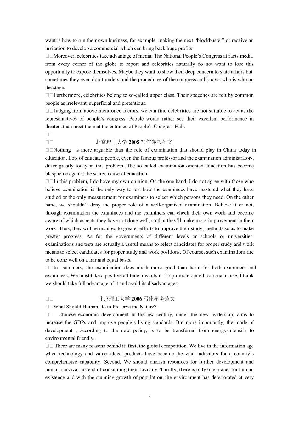 博士入学考试英语作文_第3页